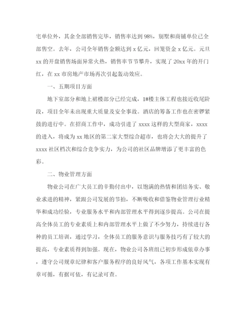 精编之企业地产销售年终工作总结范文集合五篇.docx