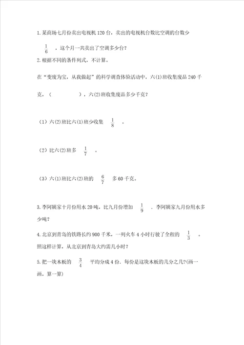 西师大版六年级上册数学第六单元 分数混合运算 测试卷含答案达标题