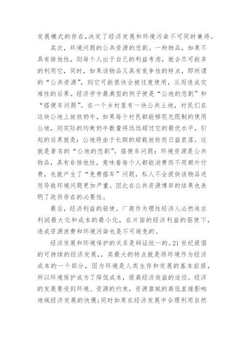 2017年中国经济论文.docx