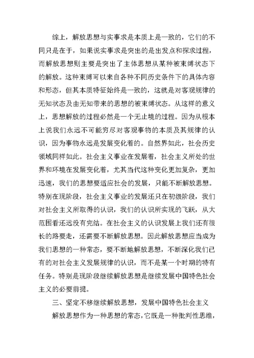 解放思想学习心得