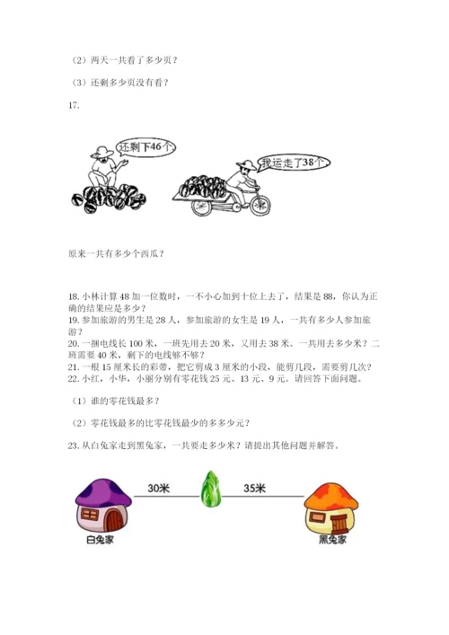 二年级上册数学解决问题100道附完整答案（名师系列）.docx