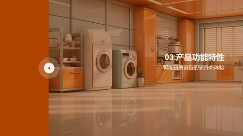 智能化厨房：未来趋势