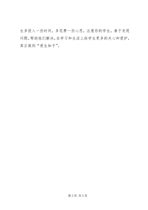 学习怎样当矿长心得体会 (4).docx