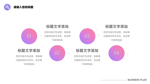 紫色渐变前沿商业计划书PPT模板