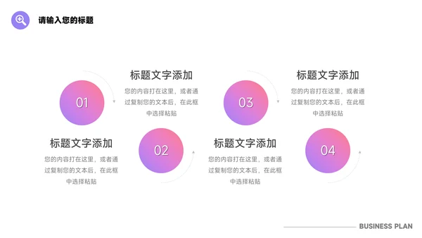 紫色渐变前沿商业计划书PPT模板