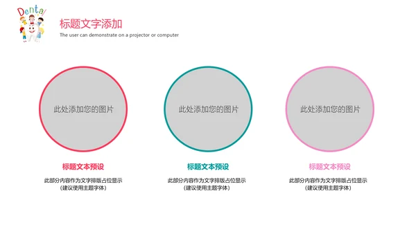 儿童牙齿牙科口腔保健预防与保护PPT模板