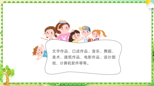 小学生知识产权科普绿色通用PPT模板