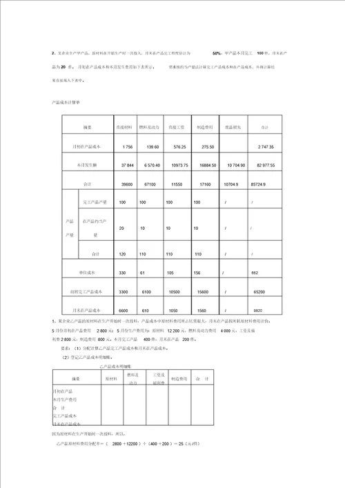 成本管理综合练习