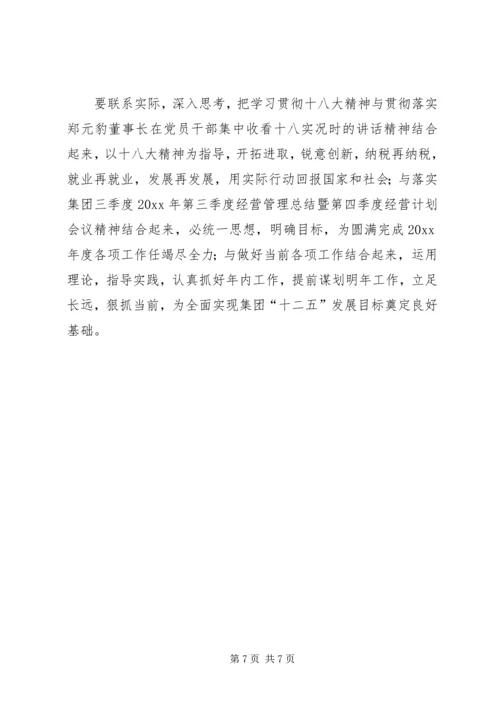 学习贯彻十八大精神动员大会讲话.docx