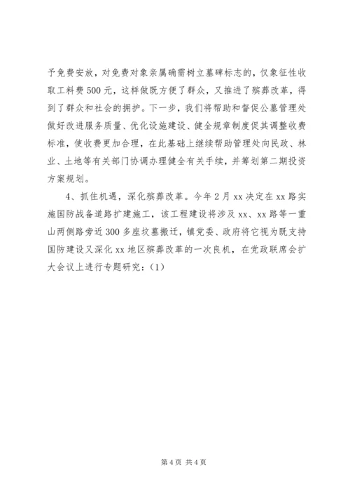 大城子镇殡葬改革情况汇报 (4).docx