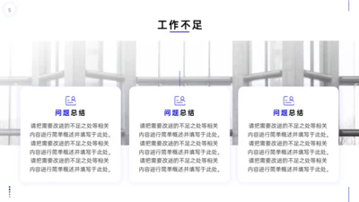 工作总结-蓝灰简约商务风工作汇报9