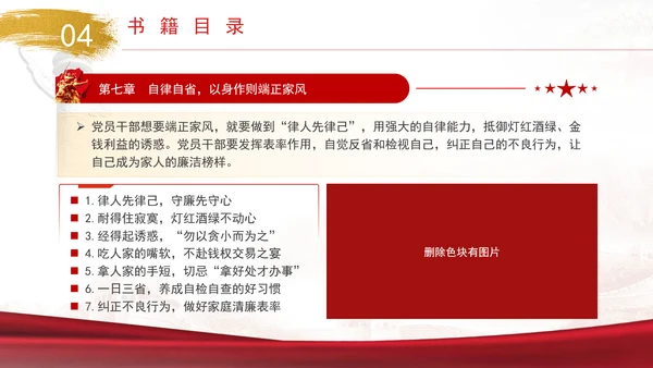 优良家风建设专题党课《清风传家》书籍推荐PPT