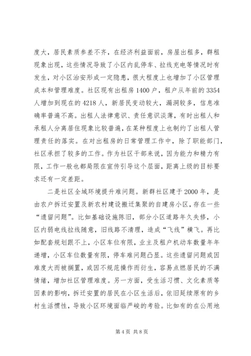 社区党组织巡察汇报材料.docx