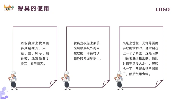 紫色插画餐饮服务礼仪培训PPT模板宣传PPT动态PPT