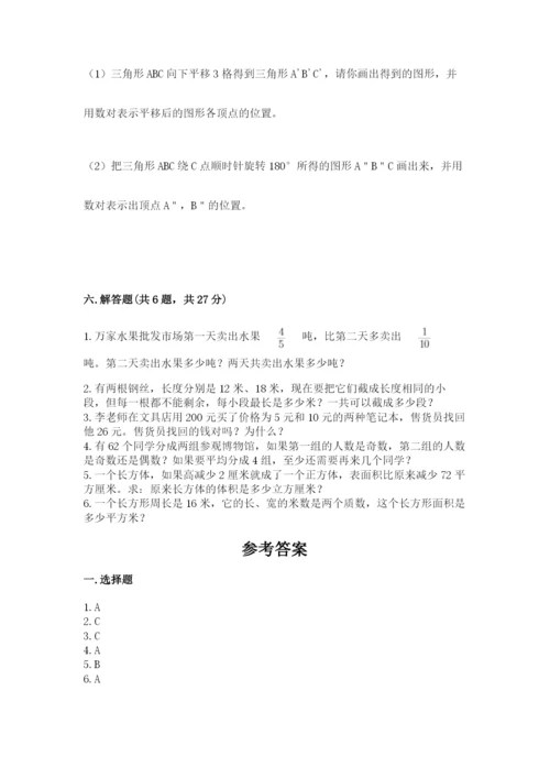 人教版数学五年级下册期末测试卷精品【各地真题】.docx