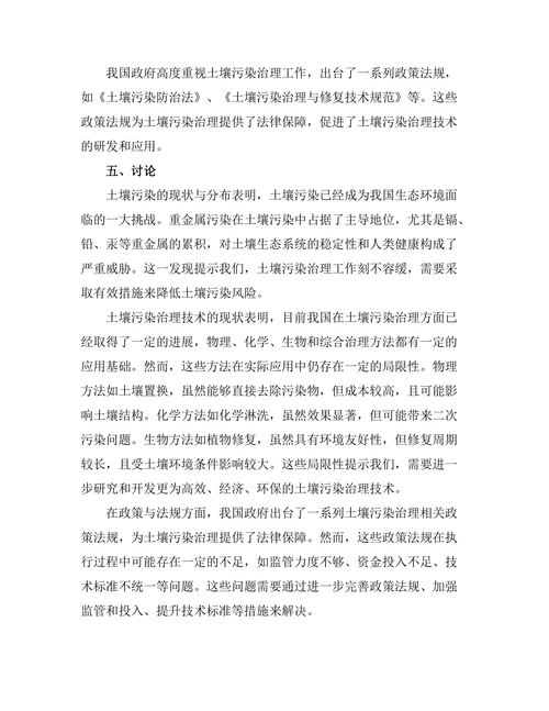 土壤污染治理技术的现状与发展