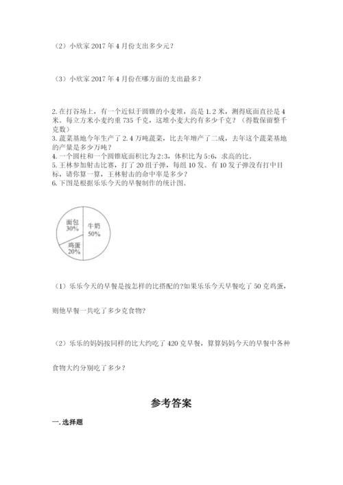 北师大版小学六年级下册数学期末综合素养测试卷精编答案.docx