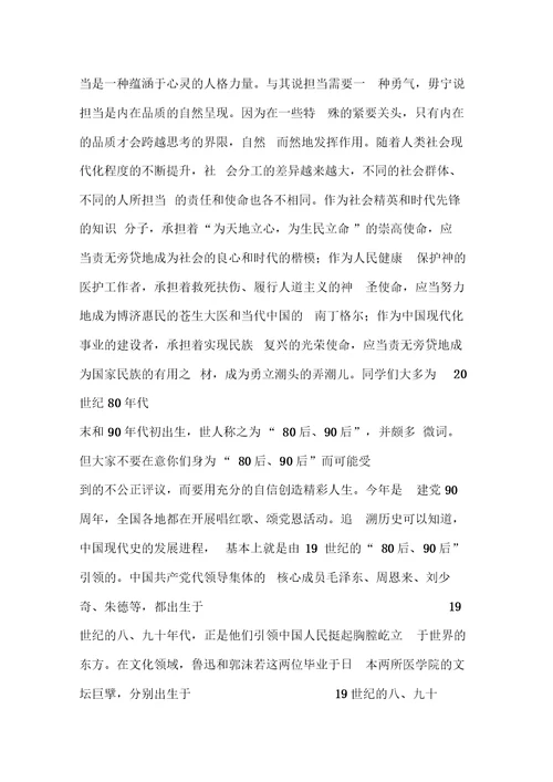 在毕业典礼暨本科生学位授予仪式上的讲话