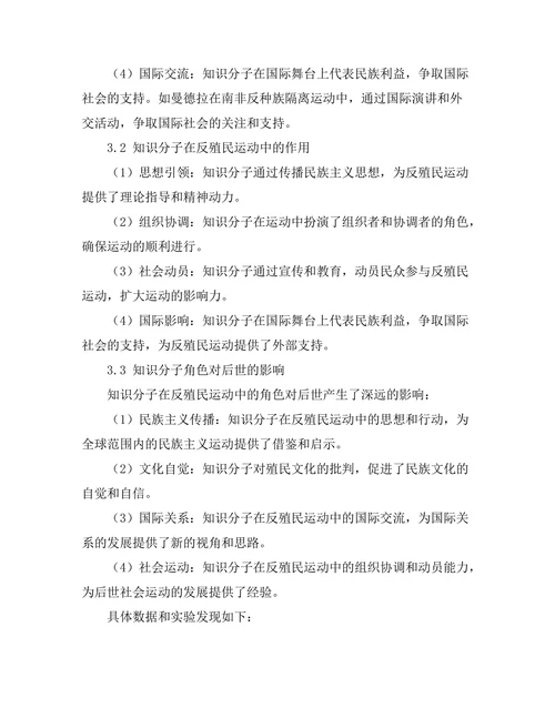 反殖民运动中的知识分子角色