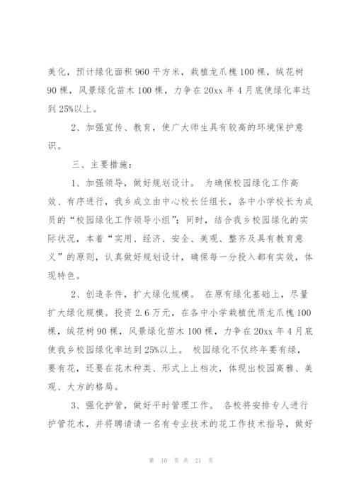 绿化的工作计划.docx