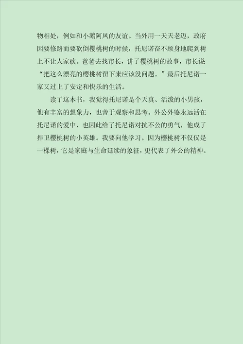 外公是棵樱桃树读后感范文
