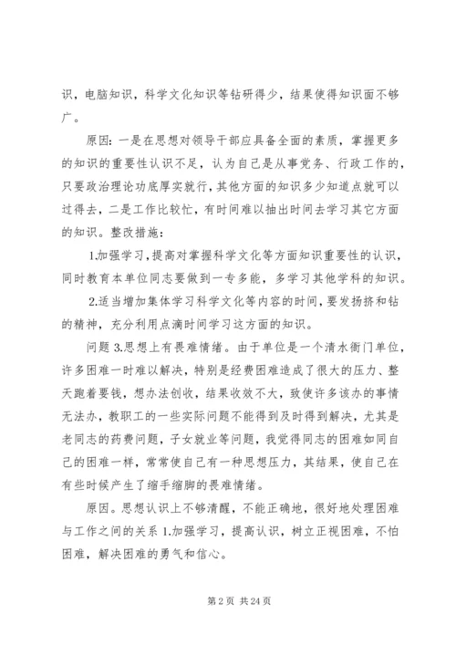 党性分析和整改措施2.docx