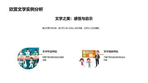 文学的魅力