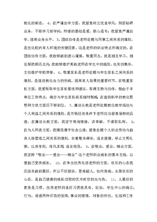 师德师风学习教化活动自我剖析汇报