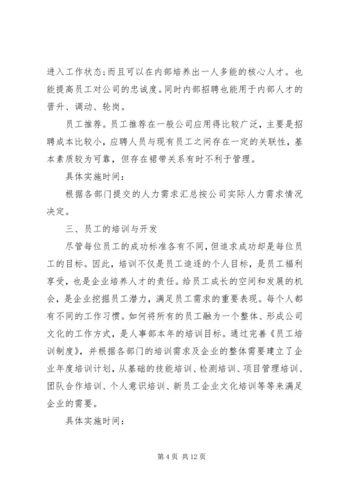 最新行政工作计划范文.docx