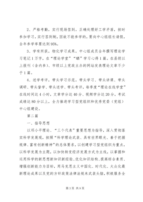 文旅局党委理论学习计划3篇.docx