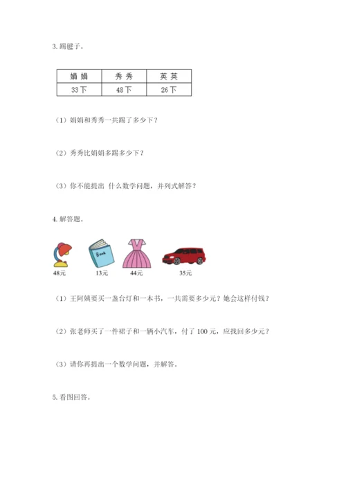 小学二年级数学应用题大全附答案（夺分金卷）.docx