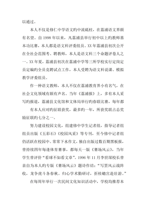 专业技术工作总结高级职称.docx