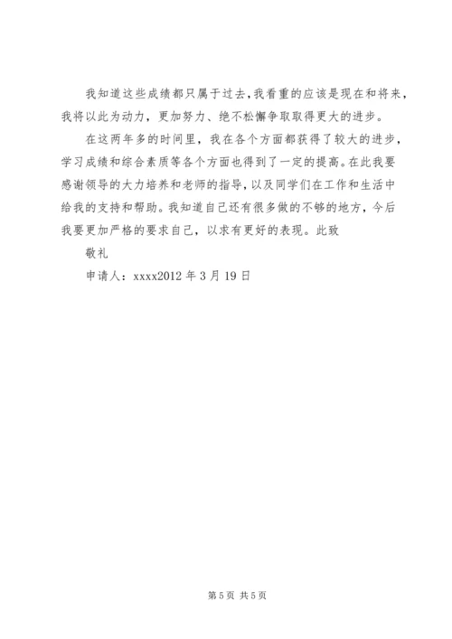 优秀团干申请书_1 (2).docx