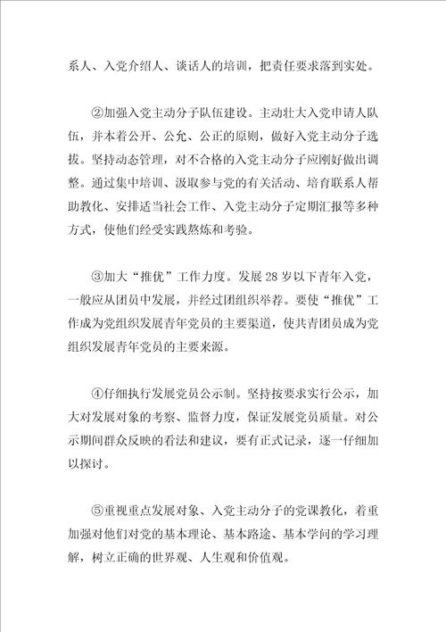 学校2023年度发展党员工作计划