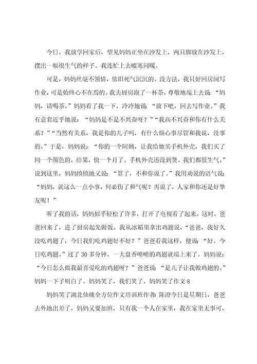 妈妈笑了作文