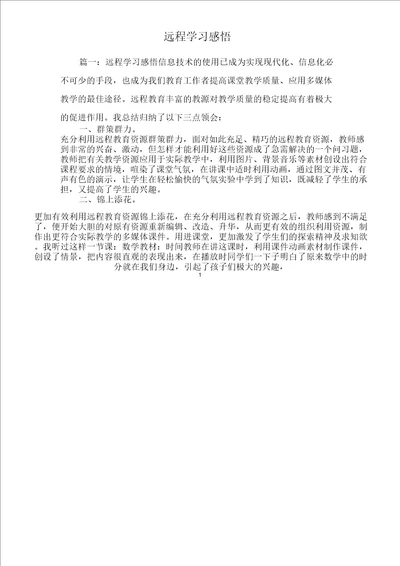 远程学习感悟