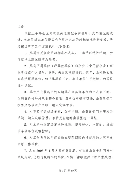 纪委党风室工作计划 (2).docx