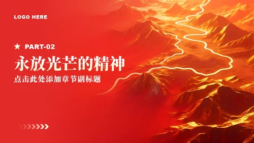 红色党政风长征纪念日专题红军精神党课学习PPT模板