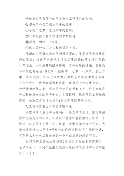 关于地质工程毕业论文.docx