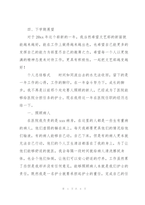 个人总结格式.docx