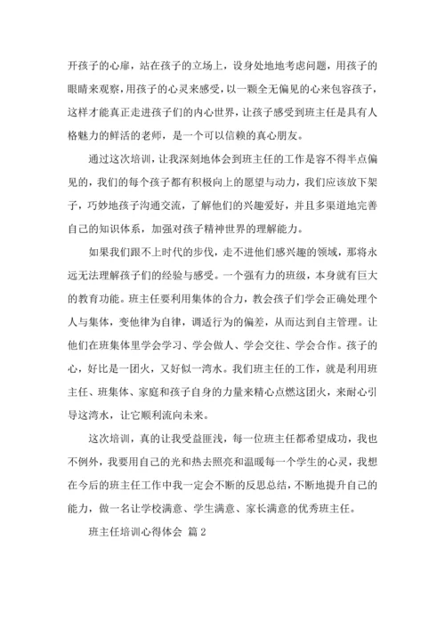 关于班主任培训心得体会集合10篇.docx