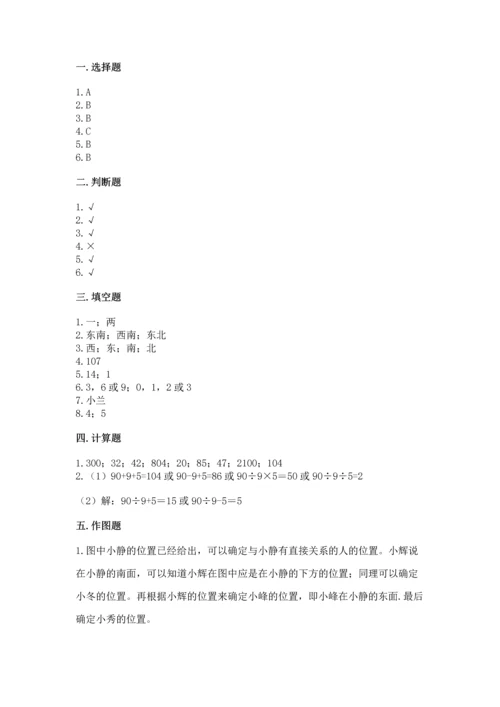 人教版三年级下册数学期中测试卷含答案【夺分金卷】.docx