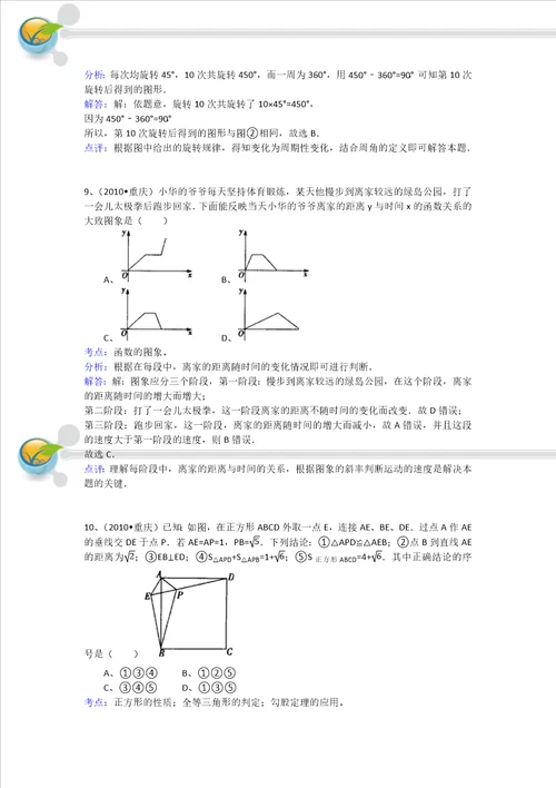 2010年重庆市中考数学试卷