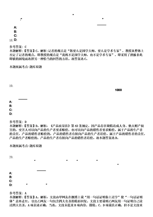 2023年04月浙江专用通信局招录后勤服务编制人员3人统考笔试题库含答案解析