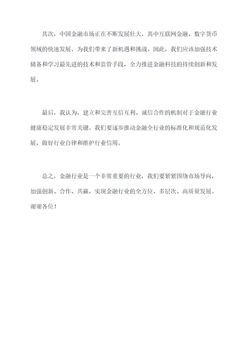 郑州金融座谈会发言提纲