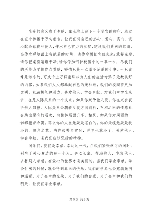 奉献主题国旗下讲话稿.docx