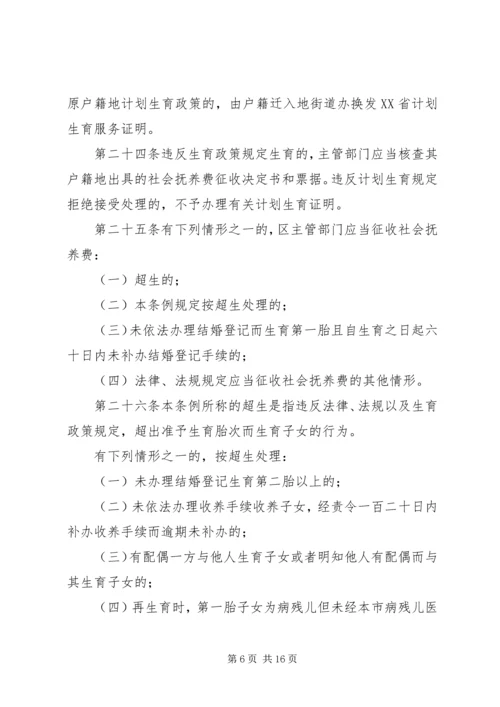 深圳经济特区人口与计划生育条例(1).docx