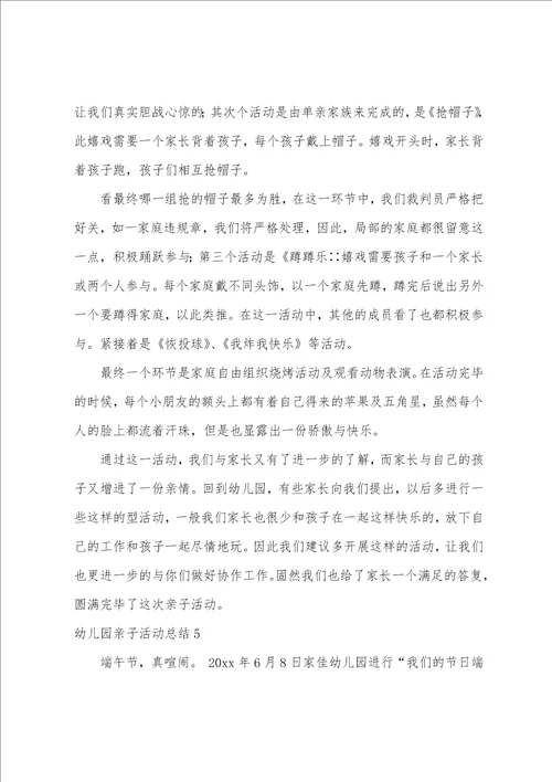 幼儿园亲子活动总结集锦15篇