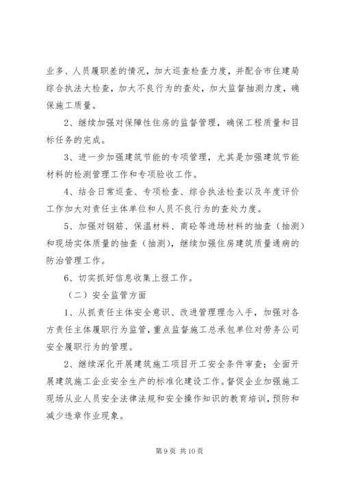 市建设工程质量安全监督站XX年上半年工作总结下半年工作计划 (2).docx