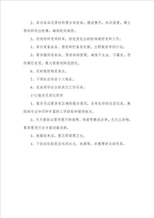 2021年餐厅规章制度管理制度企业职员餐厅管理规章制度范文